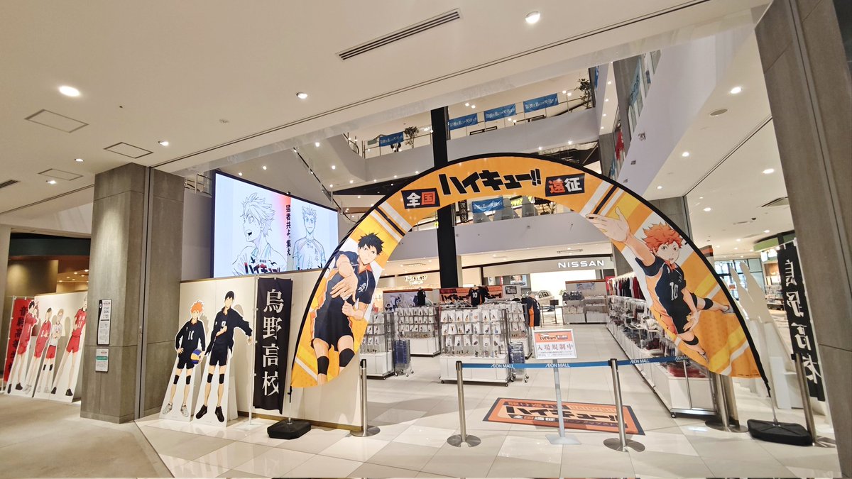 haikyu_ensei's tweet photo. 【長野会場】
#ハイキュー!! 全国遠征ポップアップストア

本日4月29日(水)より
長野会場はオープン!!📢

【長野県代表 鴎台高校】
特別展示もお見逃しなく!!👀

ぜひ会場までお越しください‼︎🚌

🏐イオンモール須坂（長野県）
1階 Goolightコート
26年4月29日〜5月10日
https://t.co/IVfW4pdf3x https://t.co/lZoCh39qW0