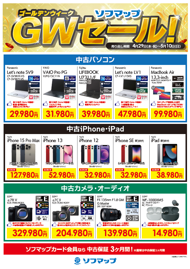 ソフマップの中古専門サイト「リコレ！」 tweet media