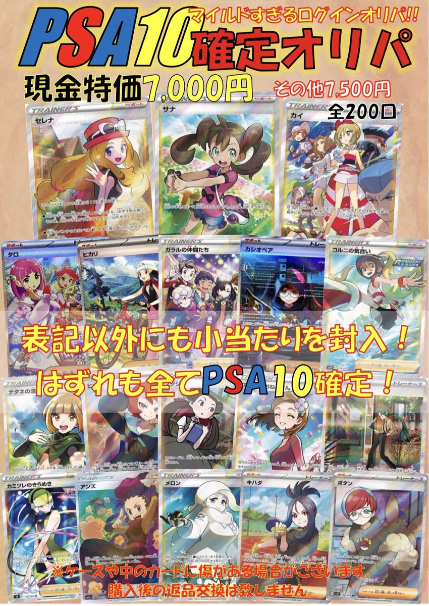 four_by_4's tweet image. 🌟PSA10確定オリパ 🌟

⚠️残り1️⃣3️⃣7️⃣口⚠️

❣️現金特価7,000円❣️

🌟4x4といえばマイルドオリパ🌟

✨PSA10保証買取6️⃣0️⃣0️⃣0️⃣円✨

大変申し訳ございませんが、こちらのオリパはお一人様1日3️⃣口までとさせて頂きます🙇🏻‍♀️

#名古屋 #大須 #TCG #トレカ #オリパ #ポケカ