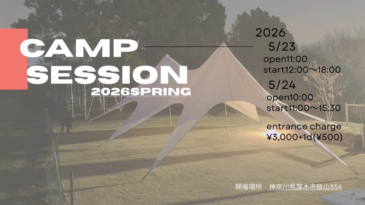 tori_piano's tweet photo. 2026.05.23
のりちゃん工務店労働組合(FAMILY BAND)にて
厚木のCamp sessionイベントに参加してきます🏕️✨
例年100人規模の凄い人数が集まりますが
今年はまだ観覧に余裕あるみたいです✨
定員いっぱいになる前にぜひ
予約して見に来てみてね❣️
今年は何弾こうかなぁ〜🪗 https://t.co/NGkcj4sxTM