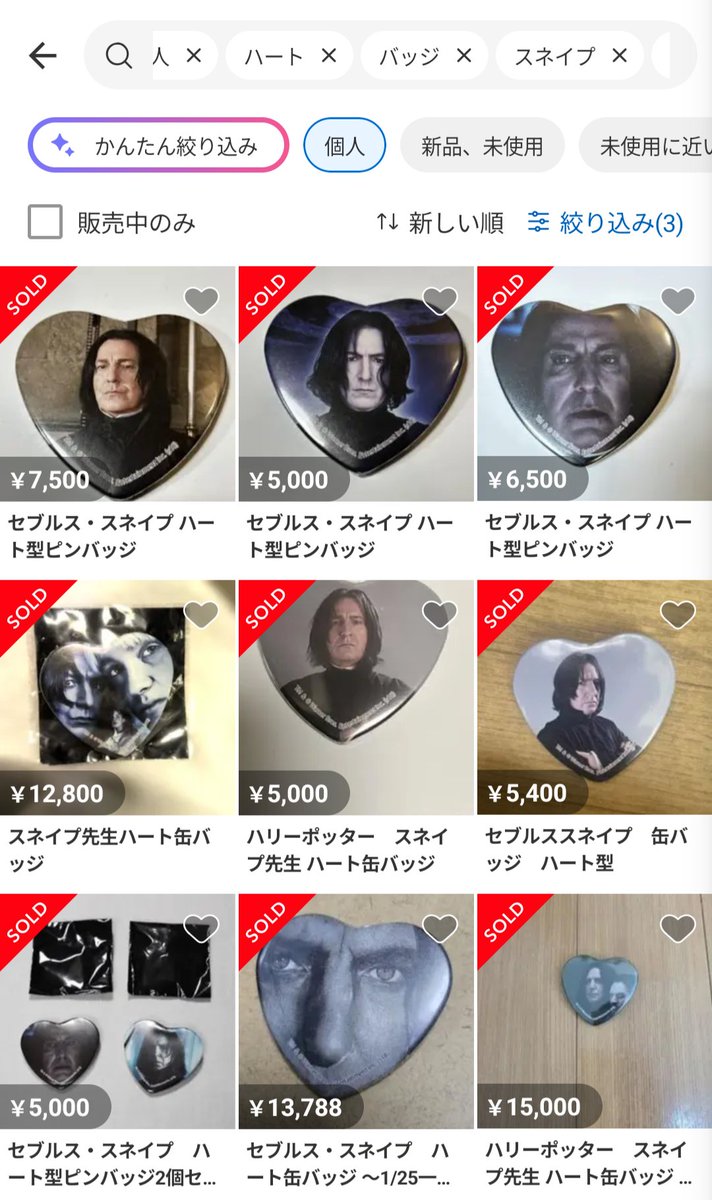 スネイプ先生の缶バッジ高すぎて横転