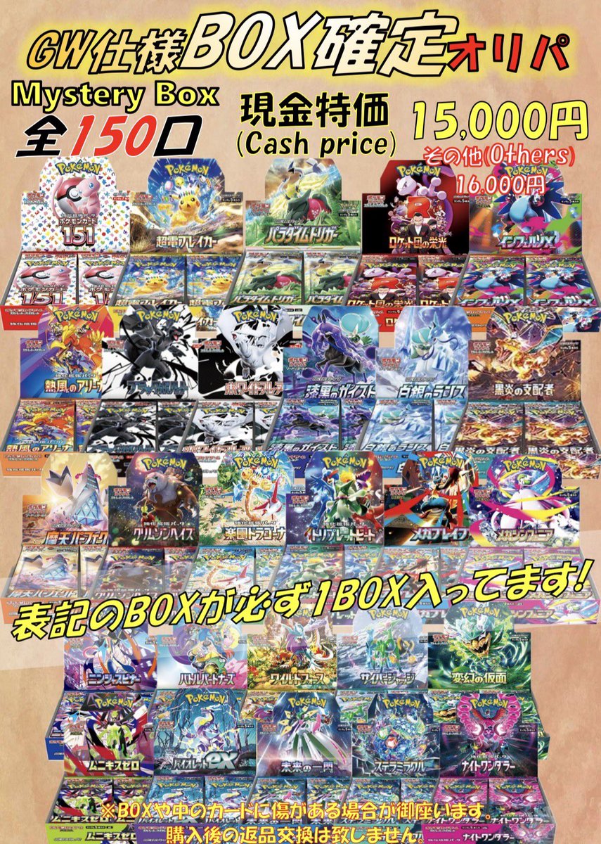four_by_4's tweet image. 🌟GWBOX確定オリパ 🌟

⚠️残り1️⃣0️⃣6️⃣口⚠️

❣️現金特価15,000円❣️

🌟必ず表記のBOXが1箱当たる🌟

大変申し訳ございませんが、こちらのオリパはお一人様1日5️⃣口までとさせて頂きます🙇🏻‍♀️

#名古屋 #大須 #TCG #トレカ #オリパ #ポケカ