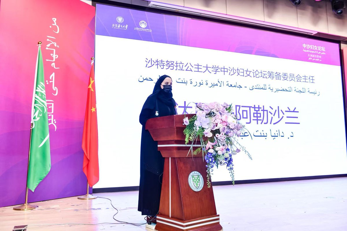 ksaembassyCHINA's tweet photo. حضر معالي سفير #خادم_الحرمين_الشريفين لدى جمهورية الصين الشعبية أ.عبدالرحمن الحربي مراسم افتتاح أعمال منتدى (المرأة السعودية-الصينية من الإلهام حتى التأثير) الذي عقد بجامعة بكين للغات والثقافة بتنظيم مشترك مع جامعة الأميرة نورة بنت عبدالرحمن. https://t.co/lOf2Ll9eAK