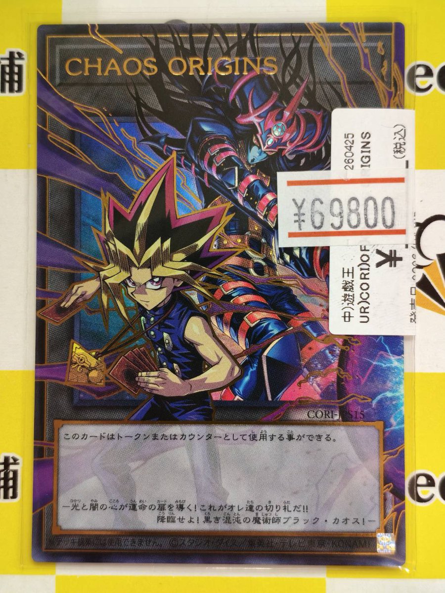 🐝【#遊戯王 特価情報】ﾐ 『CHAOS ORIGINS トークン (OFウルトラ