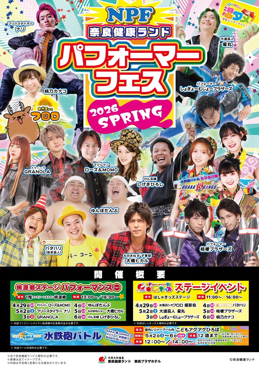 奈良健康ランド 奈良プラザホテル【公式】 tweet media