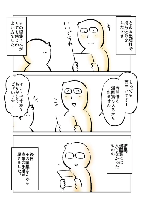 高校生のときに手紙をくださった編集さん(1/2) 