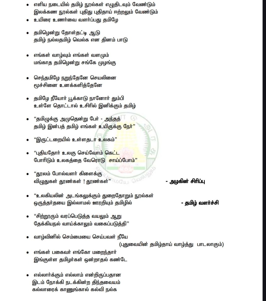 Examsinfo23's tweet image. தமிழ் மொழிக்கும் சமூக நீதி சிந்தனைகளுக்கும் உயிரூட்டிய புரட்சிக் கவிஞர் பாவேந்தர் பாரதிதாசன் பிறந்த நாள் இன்று.

TNPSC தேர்வர்கள் தவறாமல் படிக்க வேண்டிய முக்கியப் பொது அறிவு நாயகன்!
#பாரதிதாசன் #TNPSC #தமிழ் #புரட்சிக்கவிஞர் #CurrentAffairs #TNPSCPreparation