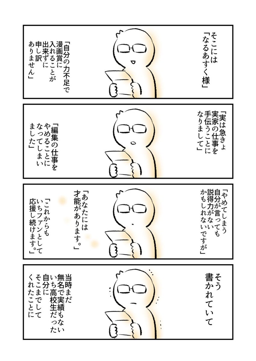 (2/2)

漫画家志望だった高校生のときの思い出です🥹✨

◆自分の実体験エッセイ
「自分が会ってきた編集さんたち」から
続きは最後まで無料で読めます〜!🙇
↓
https://t.co/WetAqr2V2u 