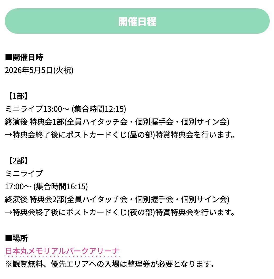 リリイベ詳細のお知らせ🎤】 大変お待たせいたしました。 5月開催分の