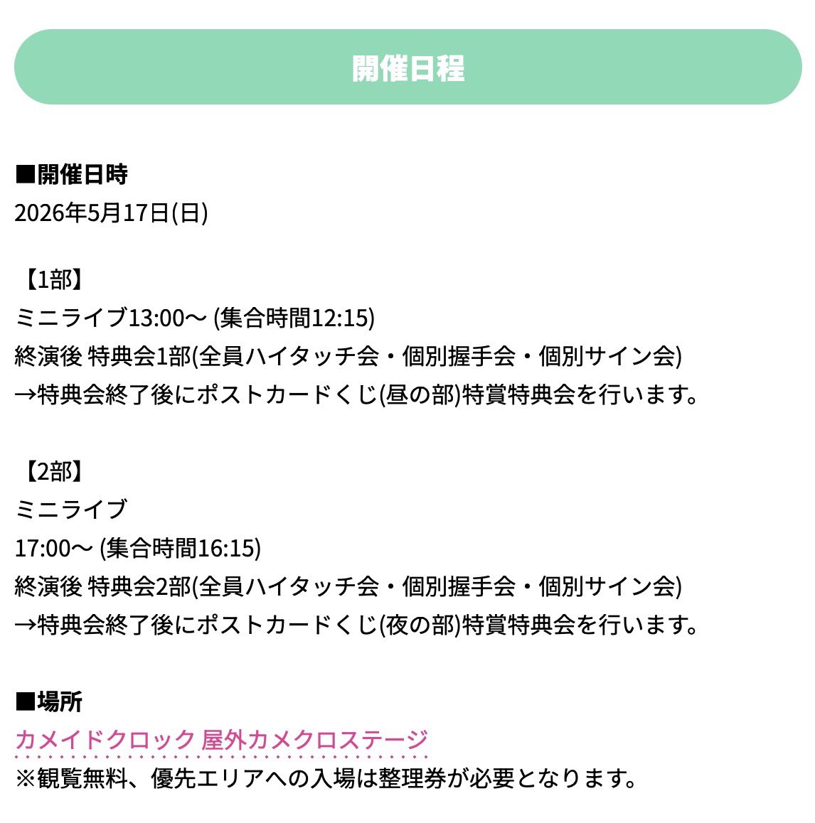 リリイベ詳細のお知らせ🎤】 大変お待たせいたしました。 5月開催分の