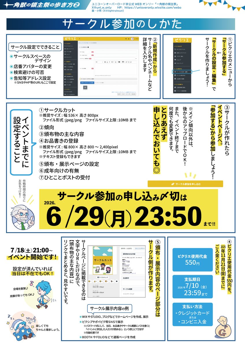 一角獣の領主祭【ユニコーンオーバーロードWebオンリーイベント】 tweet media