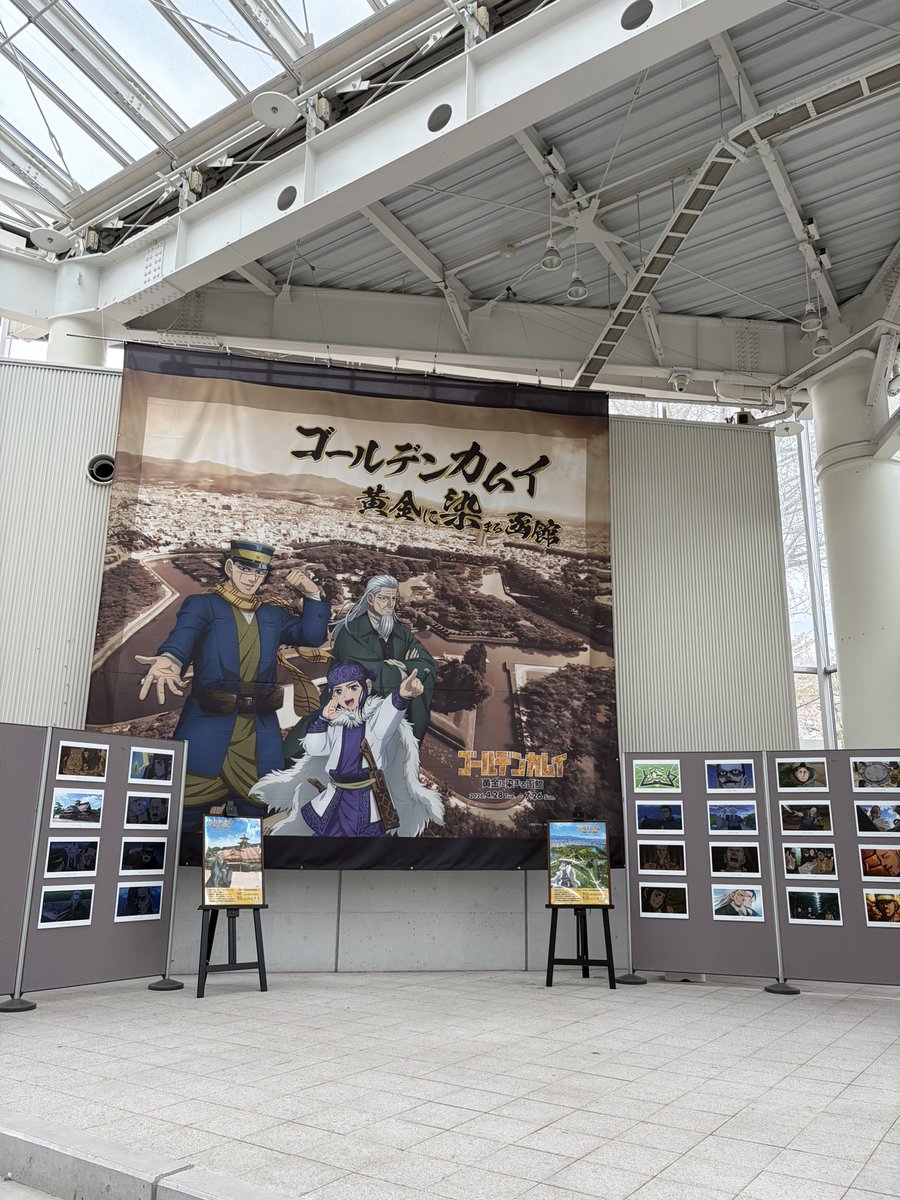 五稜郭タワーの歓迎アナウンスは、パネルを展示しております1階アトリウムと展望エリアで聞くことができます‼️また、展望エリアでは階段付近が聞きやすくオススメです✨

イベントについて詳しくはこちら⬇️
kamuy.anicarm.com

#ゴールデンカムイ　#ゴールデンカムイ函館