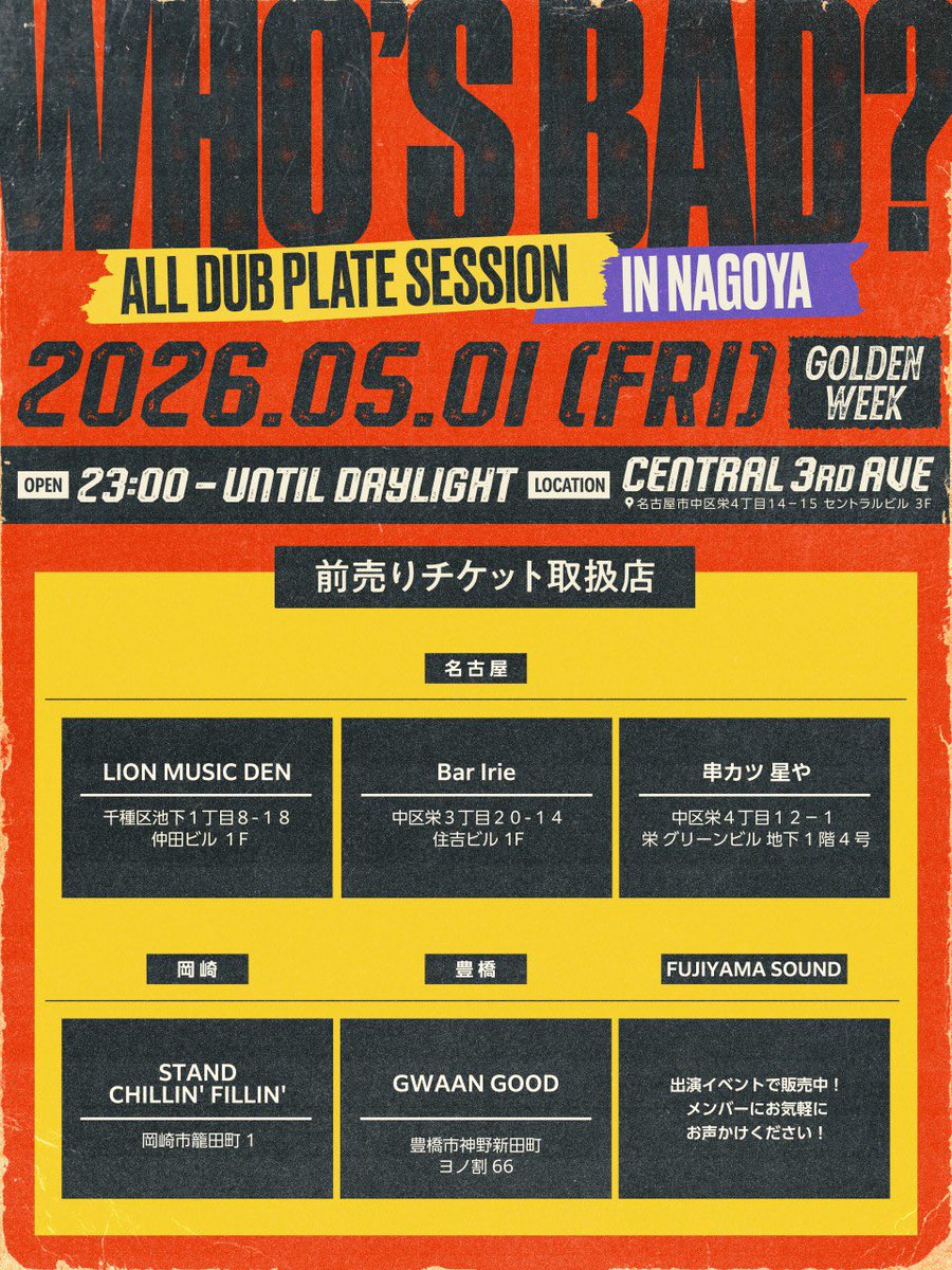 Stamp_Fujiyama's tweet photo. 今週金曜日です🔥

『 Who’s Bad? All Dub Plate Session in Nagoya 』

ALL DUB での撃ち合い💥
普段DUB SESSIONに行かない方も是非来てもらいたい内容！！！

各サウンドの色やスタイル、パフォーマンスをお楽しみに☝️

前売りチケットをゲットしてCENTRALれ是非！！！

5/1(FRI) at Central 3rd Ave https://t.co/uXFSqisq5s