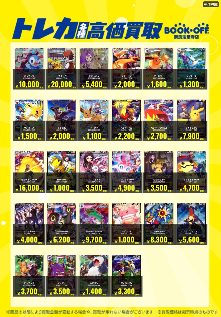 CSR まとめ売り×29枚 🔥買取表作成🔥 ＃ポケカ CHR・CSR買取表作成しました‼ ご自宅の