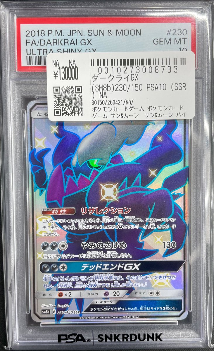 こちらご購入頂きました‼ ✓ダークライGX SSR お買い上げありがとう