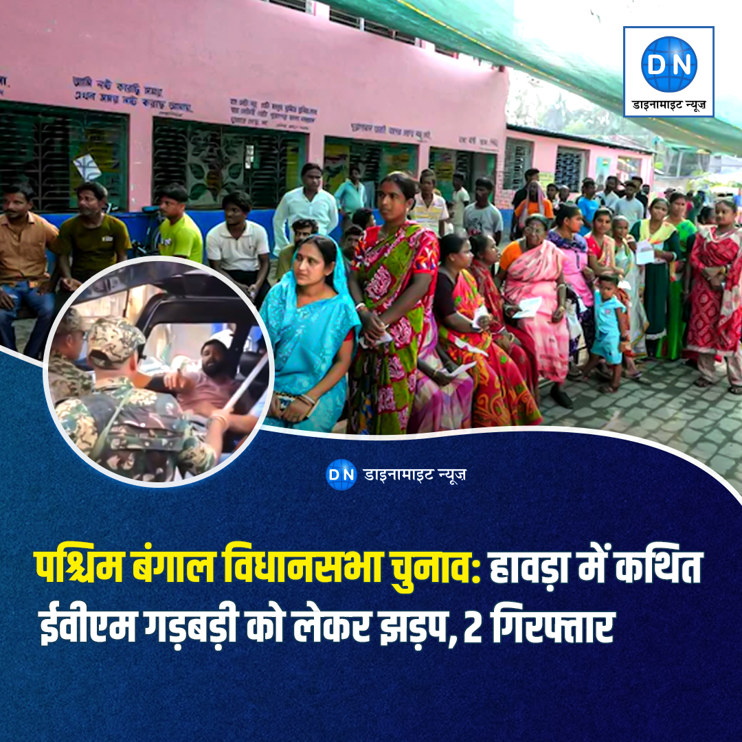 DNHindi's tweet photo. पश्चिम बंगाल विधानसभा चुनाव: दूसरे चरण के मतदान के दौरान हावड़ा के बाली इलाके में कथित ईवीएम गड़बड़ी को लेकर झड़प देखने को मिली। सीआरपीएफ कर्मियों ने मौके पर पहुंचकर कार्रवाई की और दो लोगों को हिरासत में लिया 
#WestBengalElection #Howrah #EVMGlitch #CRPF #SecondPhaseVoting #WestBengal