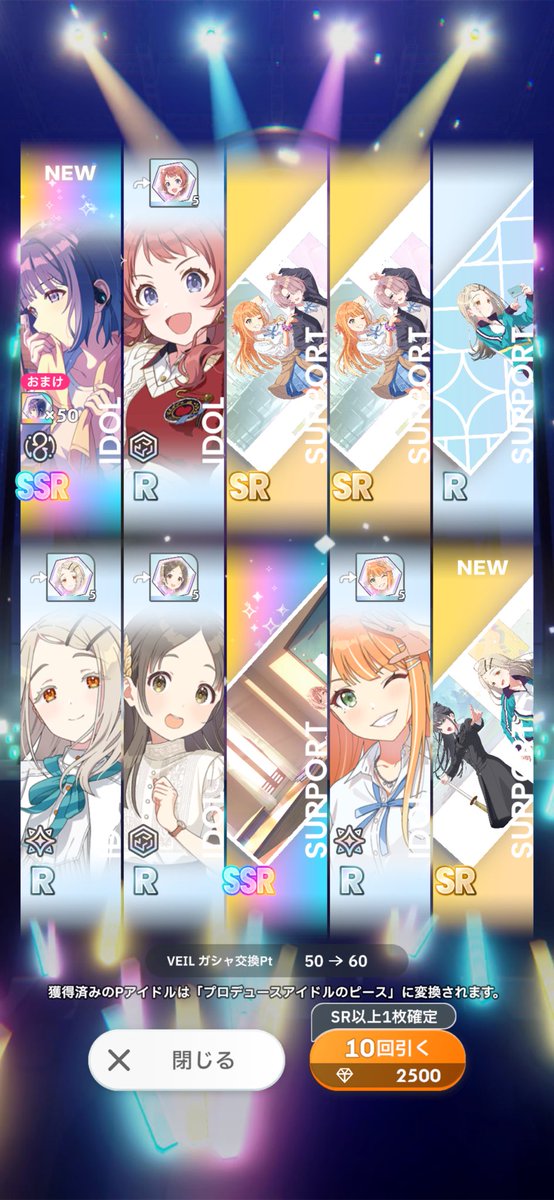‪✿SSRフォロー割あります‪‪‪ SSR確定有償10連は雪解けに引き続き、確定枠以外は全部Rでした🤢無償10