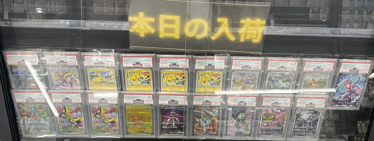 入荷情報】 朝からPSAを入荷させていただいております‼️ PSA9以下の
