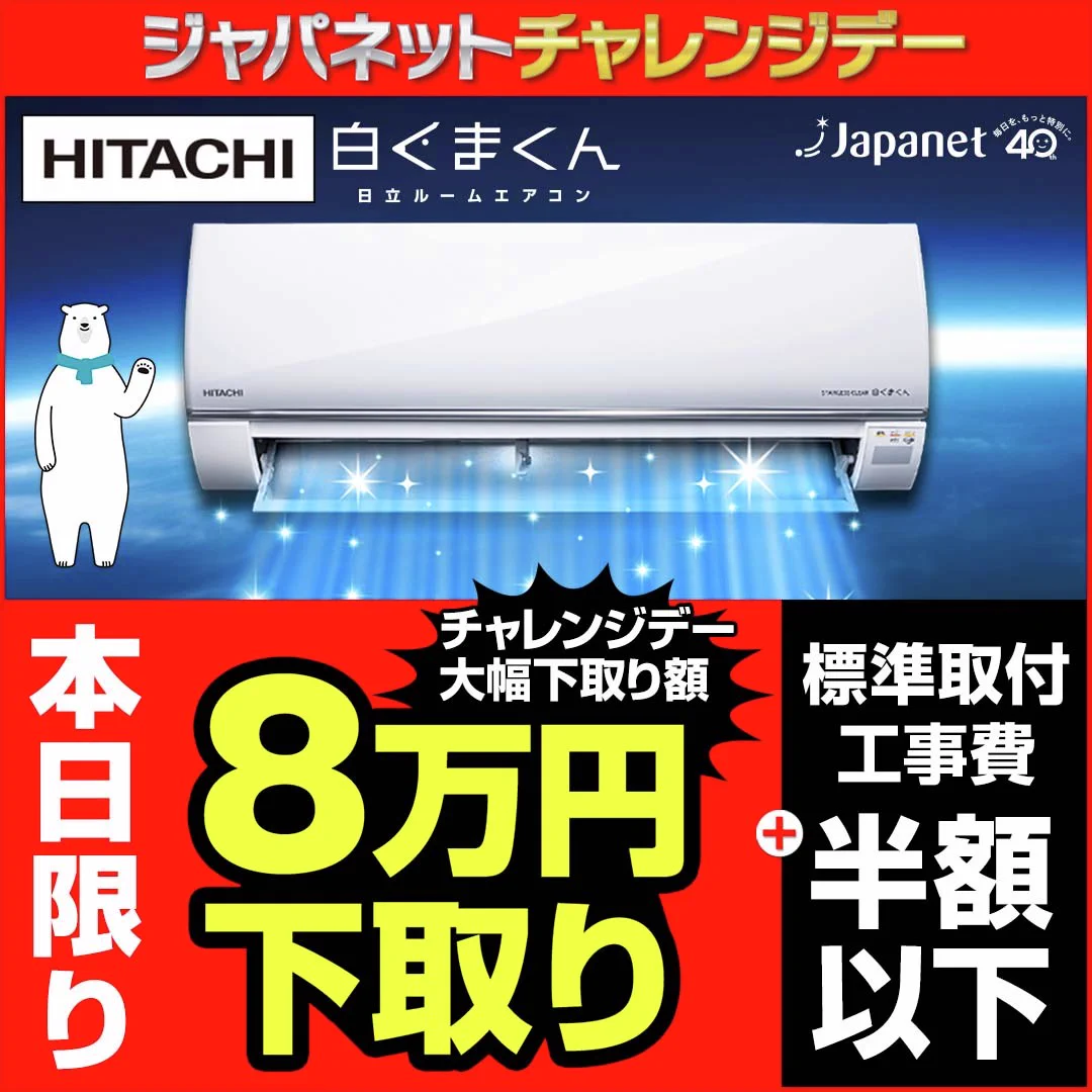 ジャパネット【公式】 on X: 