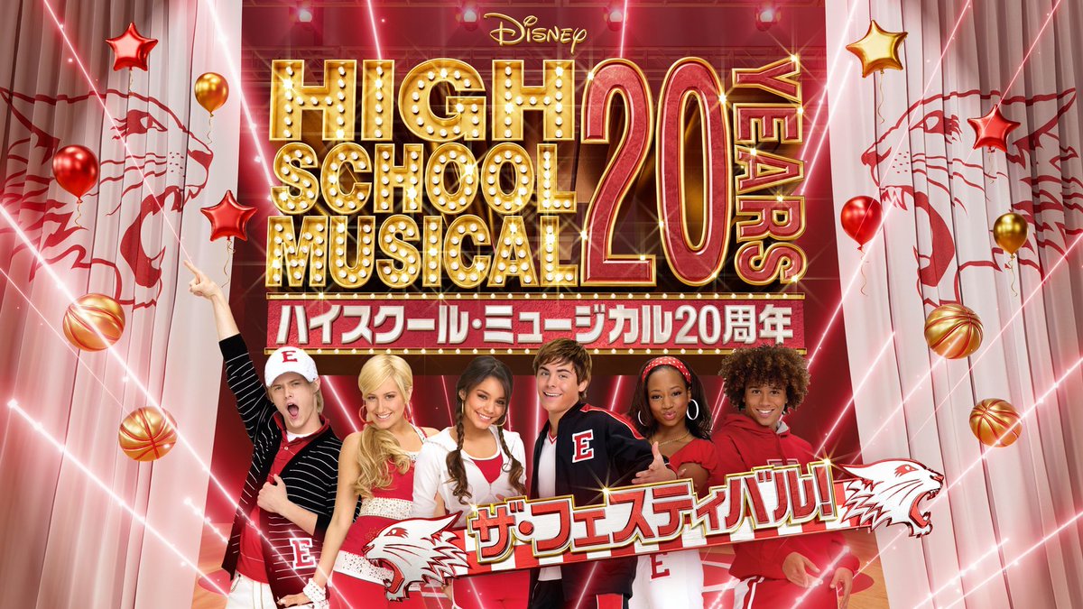 “イースト高校”の生徒になれるリアルイベント開催！
ディズニー・チャンネル「ハイスクール・ミュージカル20周年 ザ・フェスティバル」
2026年8月、都内にて開催決定☆
詳細→dtimes.jp/post-1220466/