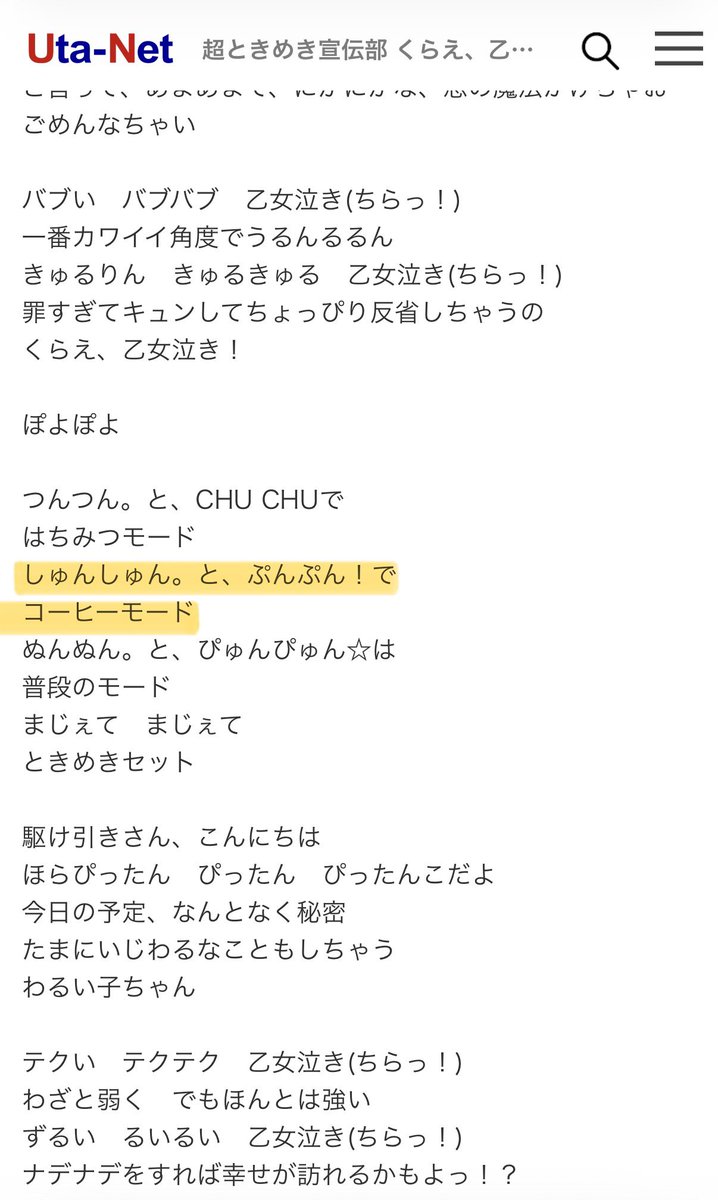 くらえ、乙女泣き！
なんかここのかなみんの歌声の既視感？聞いたことある感覚、Chocolate truffleだ
uta-net.com/song/392353/
