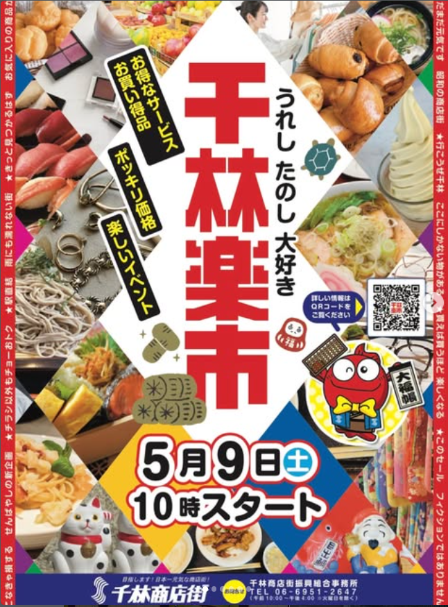 senbayashistore's tweet photo. 第2回千林楽市　5月9日(土)開催致します〜！
お得なサービス，お買い得品ポッキリ価格楽しいサービスなどなど💕商店街のホームページにチラシデータがありますので、詳しくご覧になりたい方はそちらを要チェック✅
＼💡本日4/29から昭和写真展も開催中💡／
ぜひ皆さまお誘い合わせの上お越しくださいね https://t.co/mbrUSwYtdE