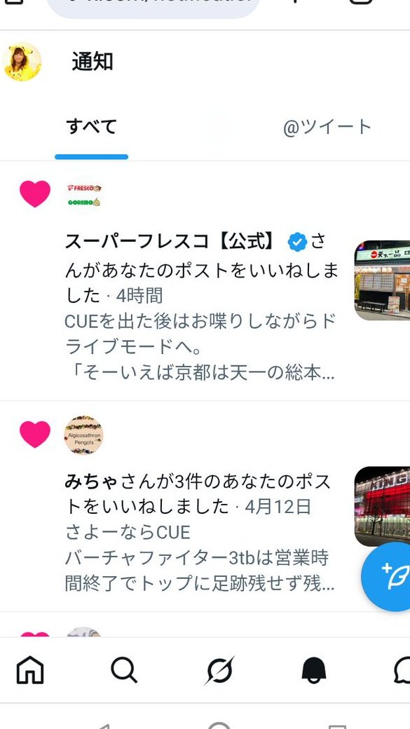 Pikachu_Sister's tweet photo. 先日の北バチ跡地の勘違いツイート
正解のライフ【公式】ではなく
何故か不正解だったフレスコ【公式】からいいねされ、予想外に辱められるの巻ｗｗｗ https://t.co/aPel1Zcfs6