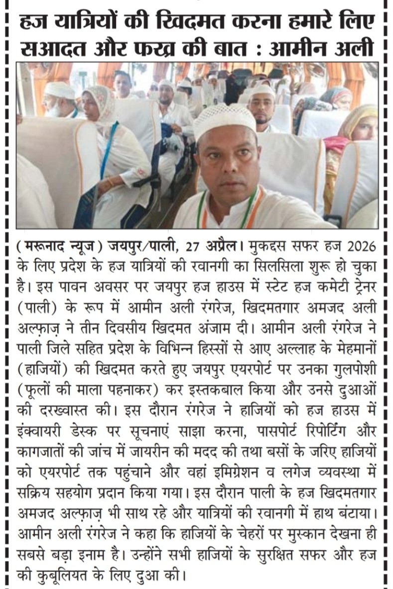 AaminAliDayer's tweet image. Haj 2026 जयपुर एयरपोर्ट ❣️
मीडिया कवरेज...
@hcoi_official @haj_committee
#hajmubark2026 ♥️
#khidmatguzaar #jaipur #highlight #KhidmatGuzaar