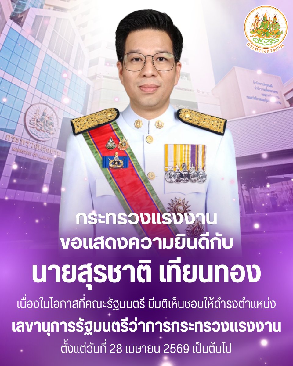 กระทรวงแรงงาน (Official) tweet media