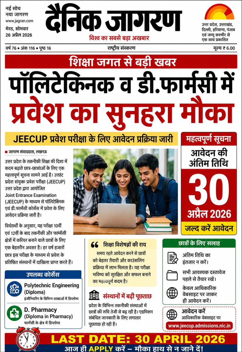 JEECUP (Diploma Entrance Uttar Pradesh) tweet media