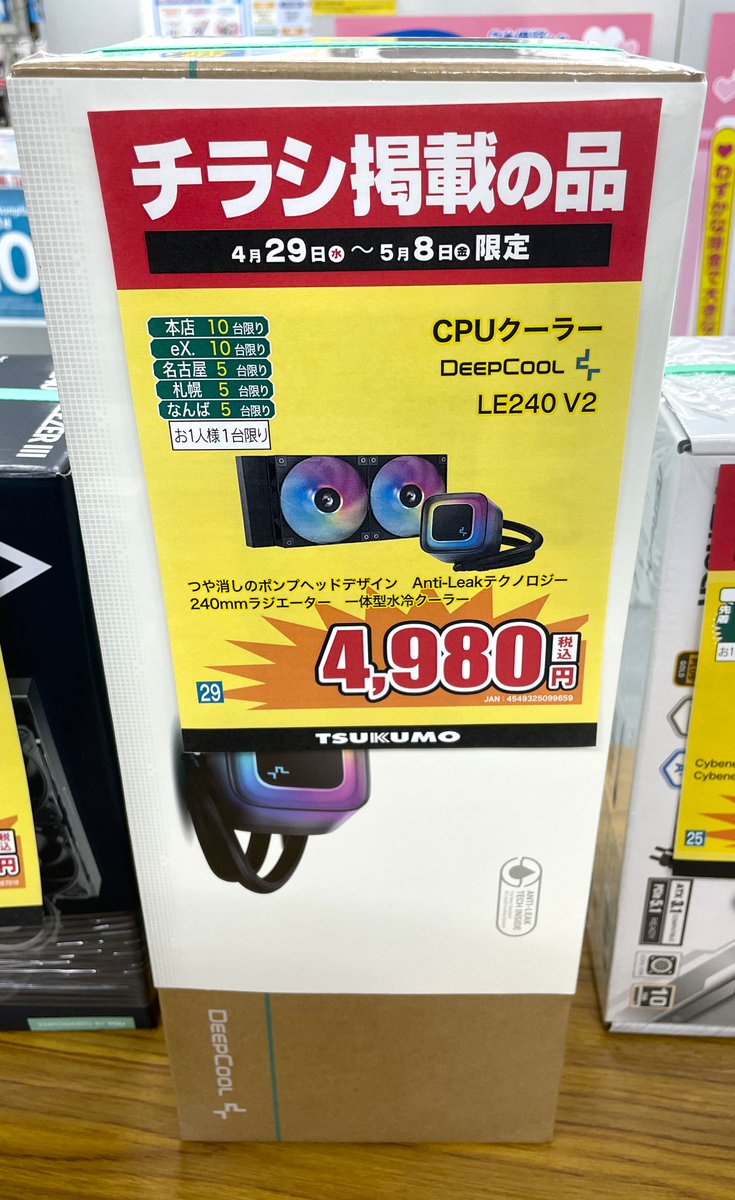 Tsukumo_Sapporo's tweet image. 【PCパーツ】
水冷クーラーがこの価格・・・

#DEEPCOOL 
LE240 V2 BK
4,980円（税込）

中堅クラスの空冷より安いです🌪️
#ツクモ #札幌