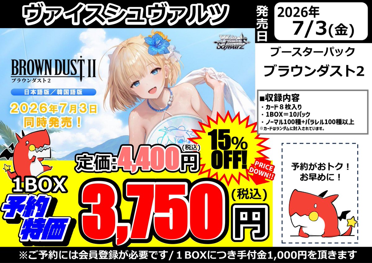 🌟‼️🌟予約受付中！🌟‼️🌟 7/3(金) 発売 #ヴァイスシュヴァルツ