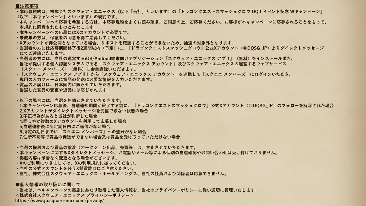 ドラゴンクエストスマッシュグロウ公式/ドラクエスマグロ tweet media