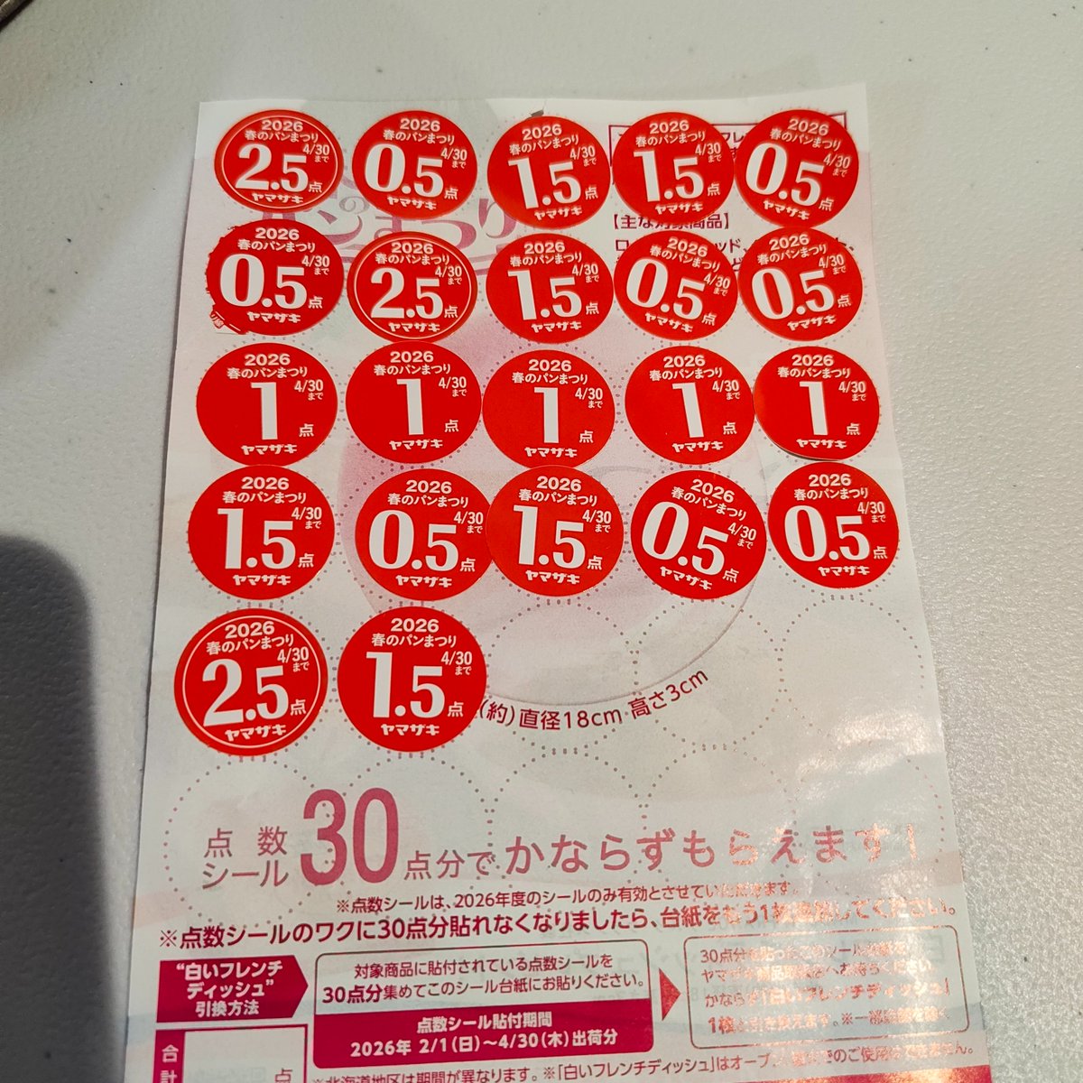 morituri71's tweet photo. ヤマパンのシール数えをグーグルせんせにお願いした結果。 https://t.co/vqXdbDU1je