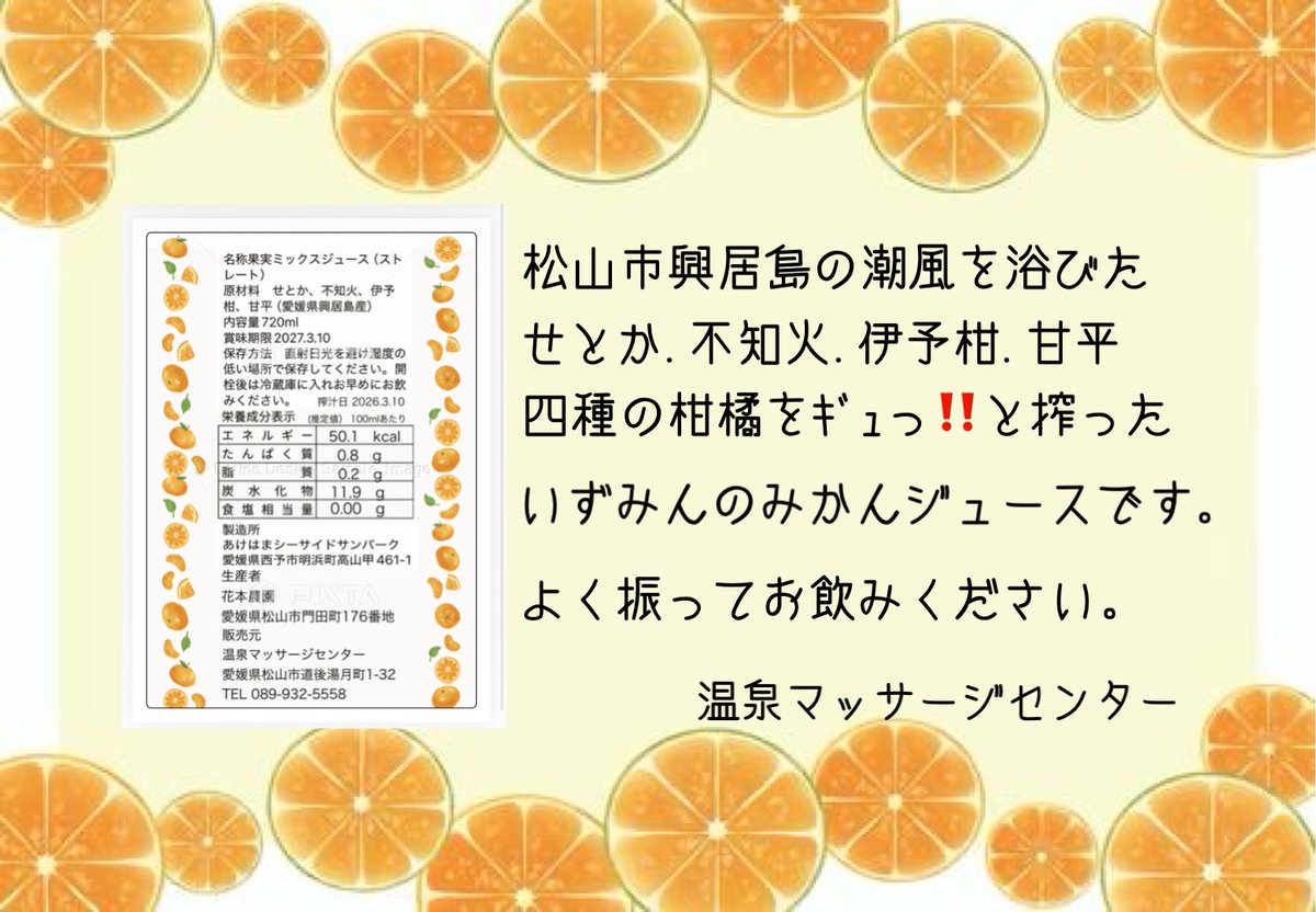 onsen__massage's tweet photo. ✨️ 新商品 ✨️
いずみんのみかんジュースができちゃいました🍹♡

🍊⸒⸒ 興居島  #花本農園 さんと作った
いずみんｵﾘｼﾞﾅﾙみかんジュース🍊⸒⸒
是非·͜· ︎︎ᰔᩚ ご賞味あれ🍹𓈒𓂂𓏸

皆様のお越しをいずみんとお待ちしております•ᴗ•ꕤ*❤︎
 #温泉むすめ  #道後泉海 ちゃん
 #道後温泉 https://t.co/09ghRfaLvX