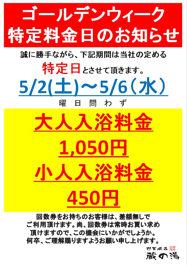 回数券特売イベント最終日‼️ 大人入浴回数券2冊セット￥15,200と大変