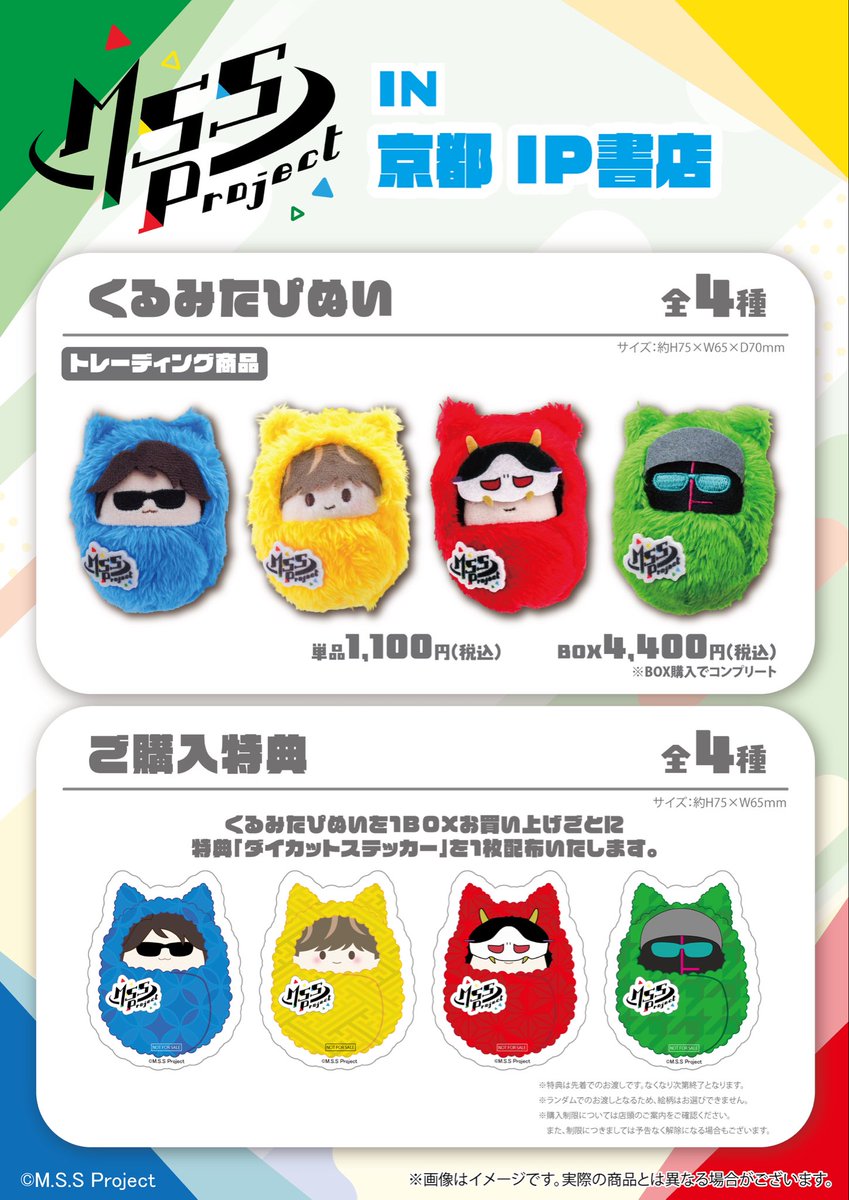 📢お知らせ

📍今年の夏もMSSP学園でM4が大暴れ？！
🎫プレイガイド先行受付中！！
mssp-web.com/news/20260425_…

📍大MSSP展〜EPISODE IV：序章〜
5月2日(土)より開催
ただいま、チケット販売中🎫
app.machizero.jp/preSales/W8CZp…

📍京都 IP書店 4月28日 (火)〜
『M.S.S Project OFFICIALSHOP IN 京都』オープン