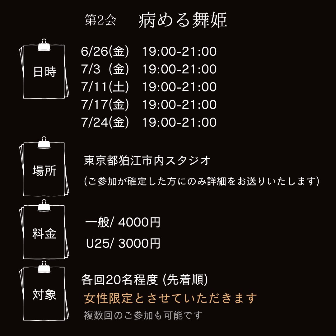 otarudori's tweet photo. レクチャーパフォーマンス「横顔と生身」
第2会 『病める舞姫』

6/26・7/3・7/11・7/17・7/24

🖋️ご予約開始は
5/7(木)13:00 より
https://t.co/nDLG23lDpL

🗒️詳細
https://t.co/fwNzNczO6L

たくさんのご参加お待ち申し上げております https://t.co/0wDiBwSUnM