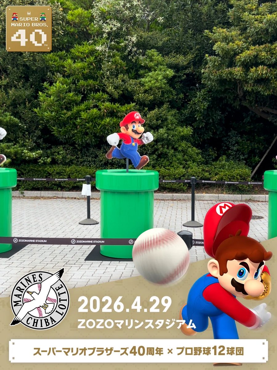 SNORIYE's tweet photo. イーグルス戦でマリンスタジアム。
本日のイベントはマリオコラボ。
ずっと球場中マリオのゲーム曲が流れていてなんだかウキウキする。

#chibalotte https://t.co/myvpwjHIme