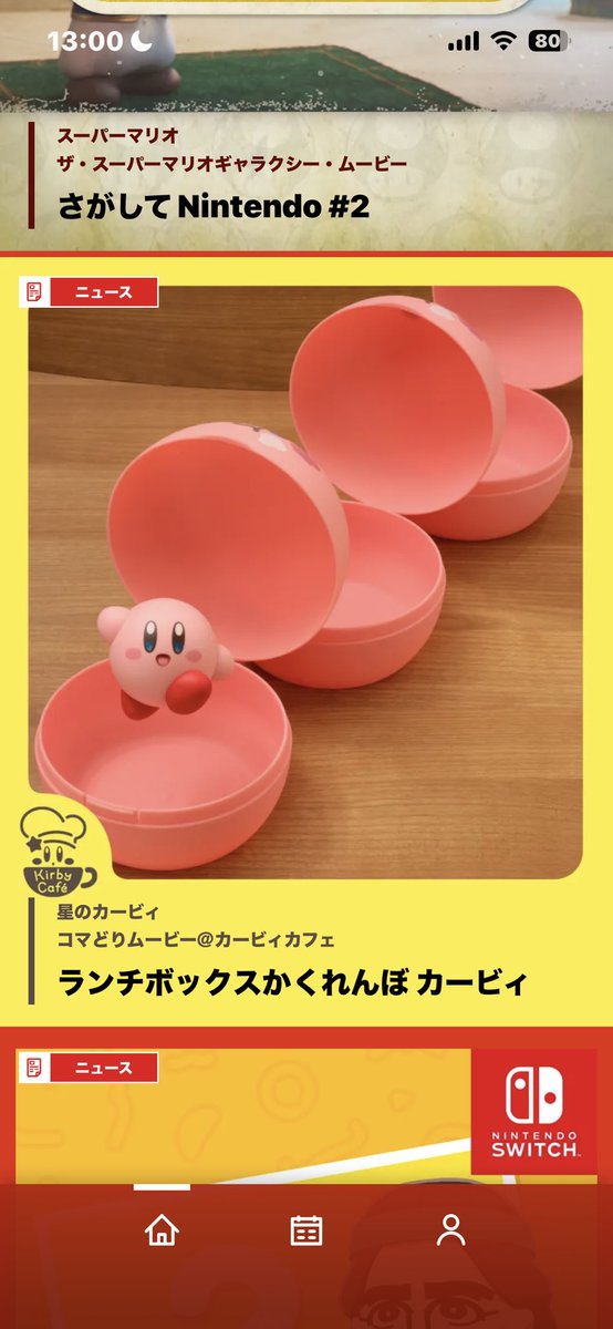 ニンテンドートゥデイくん、いつの間にか新しいコンテンツ始めてるやん