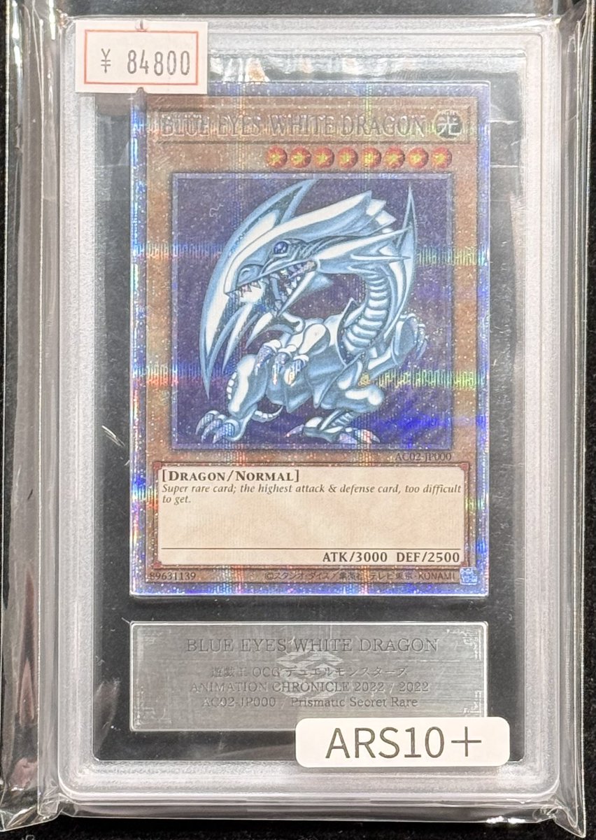 VALUABLE CARD TOKYO 4F💎入荷情報📢】 ／ 🆕【ARS10＋】青眼の白龍