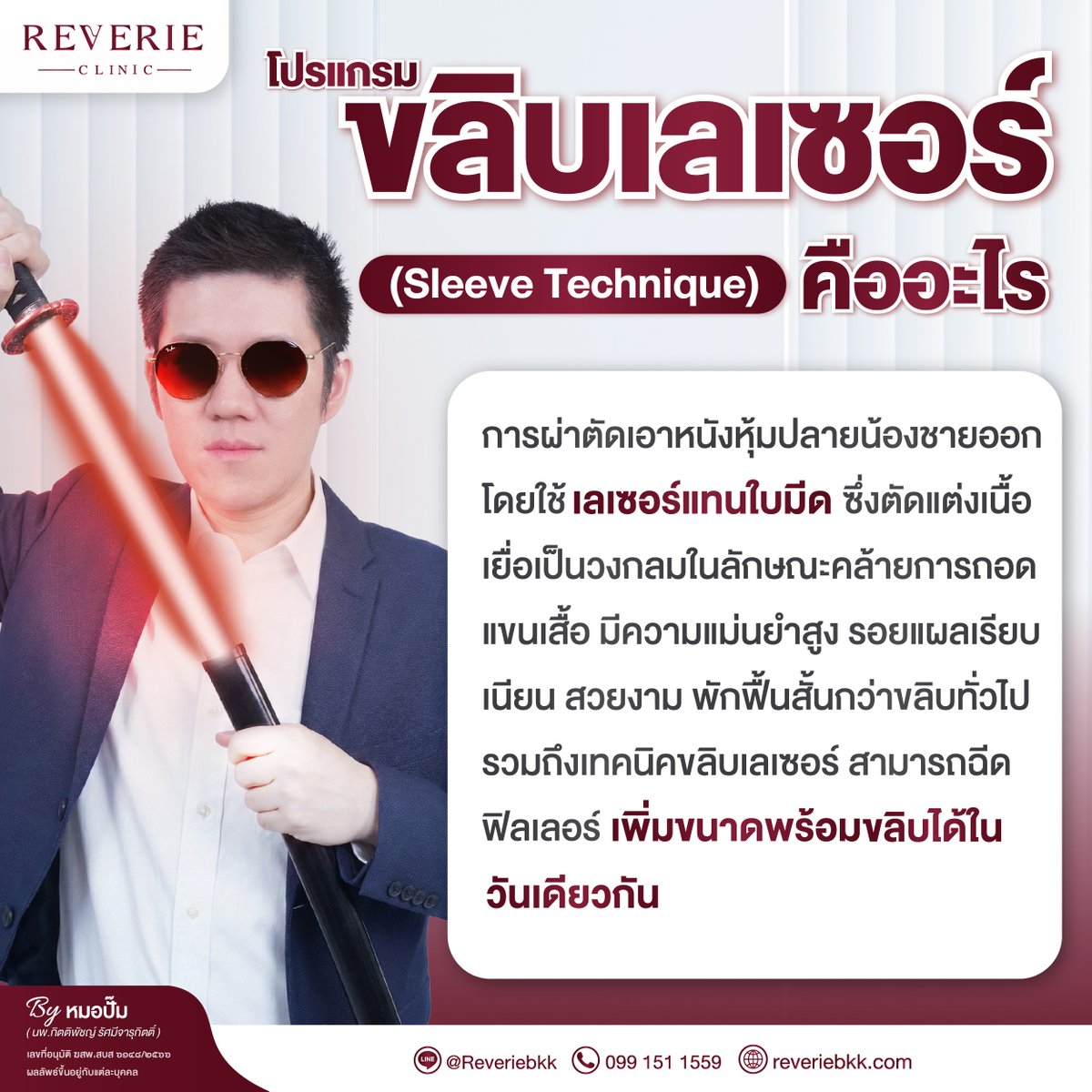 หมอปั๊ม เพิ่มขนาด tweet media