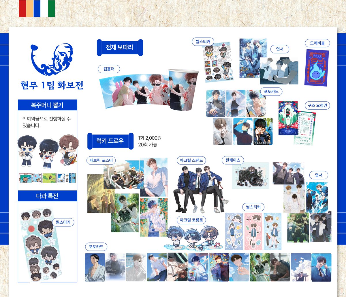 현무 1팀 화보전 tweet media