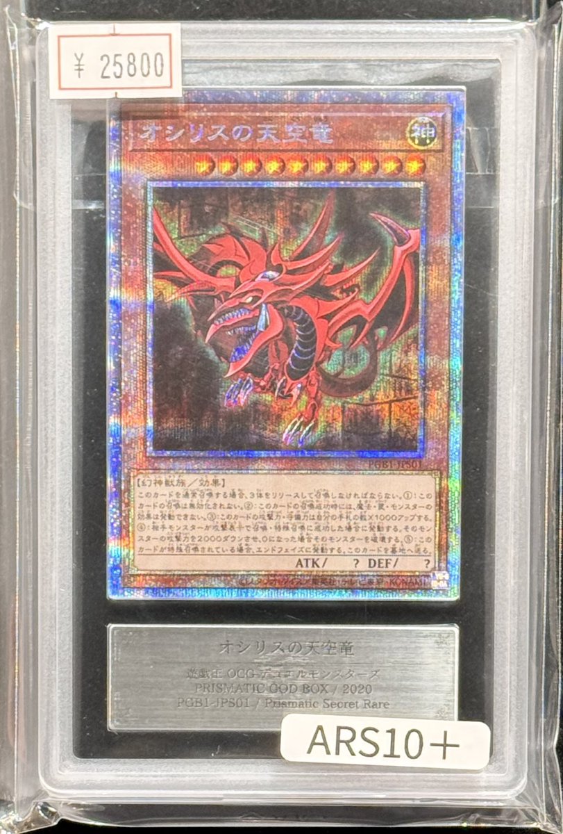 遊*★様 オシリスの天空竜　プリズマ　ars10+ VALUABLE CARD TOKYO 4F💎入荷情報📢】 ／ 🆕【ARS10＋】オシリスの