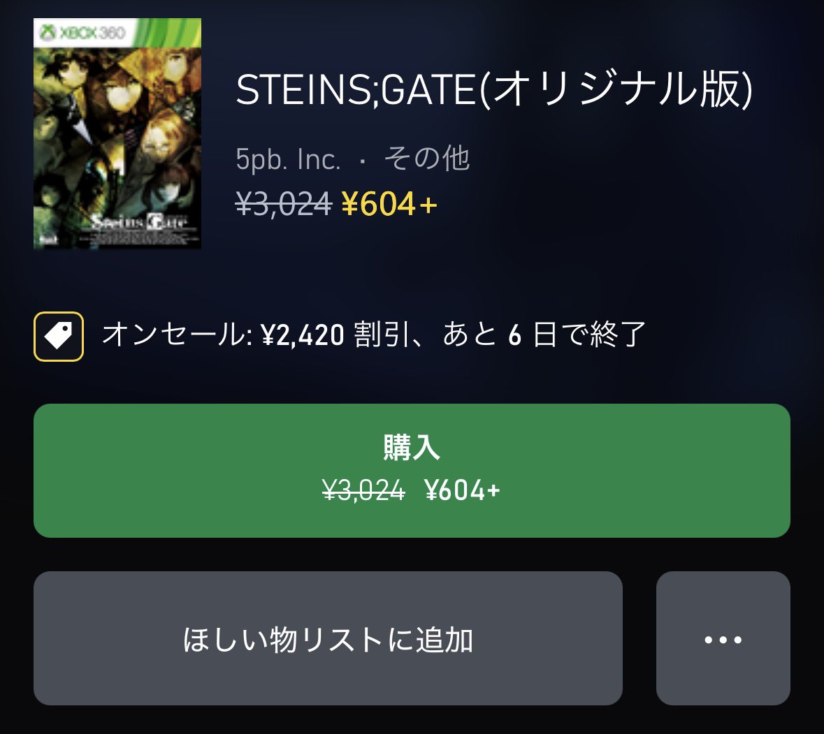 またxboxが凄いセール始めましたね… 値段おかしいよ