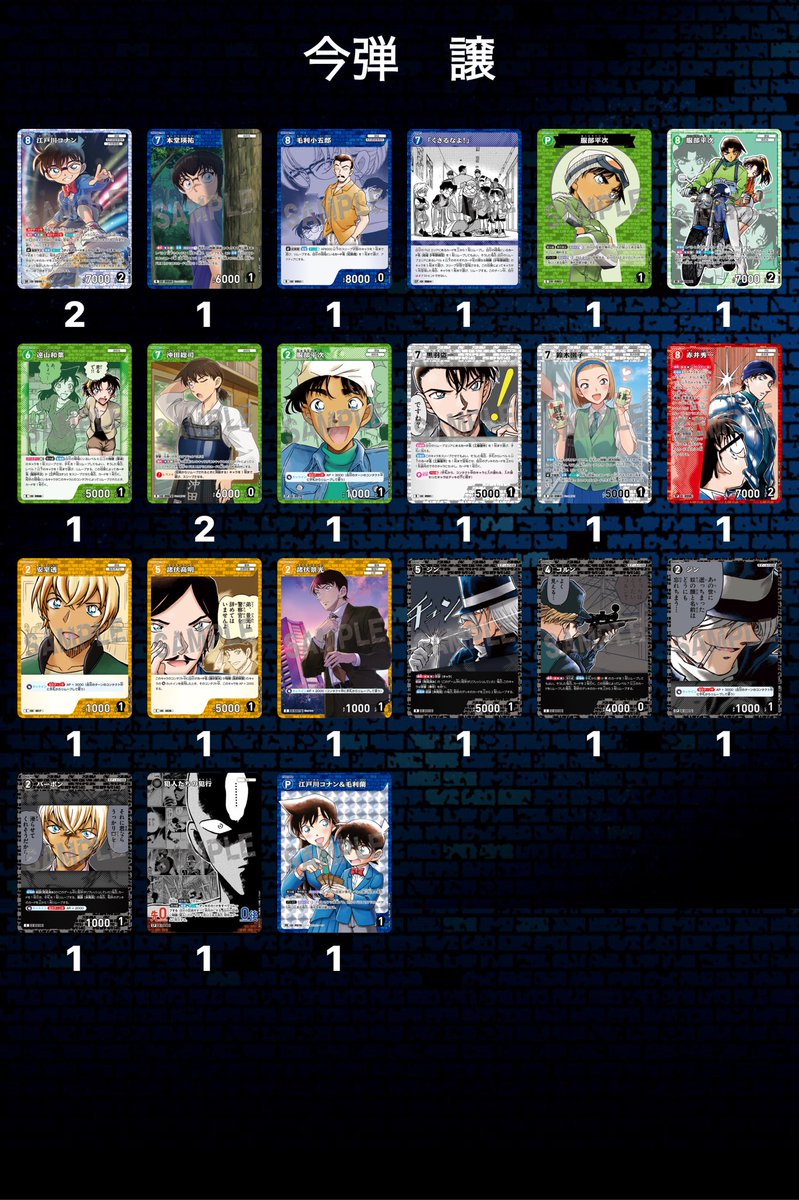 kmhtr51's tweet image. 【交換】名探偵コナン　TCG 疾風の煌めき　過去弾

譲　今弾
　　過去弾

求　灰原哀 CP 最優先
　　宮本由美 RP
　　過去弾
　　他画像参照

郵送にて交換のみ
#名探偵コナン
#交換
#TCG
#疾風の煌めき