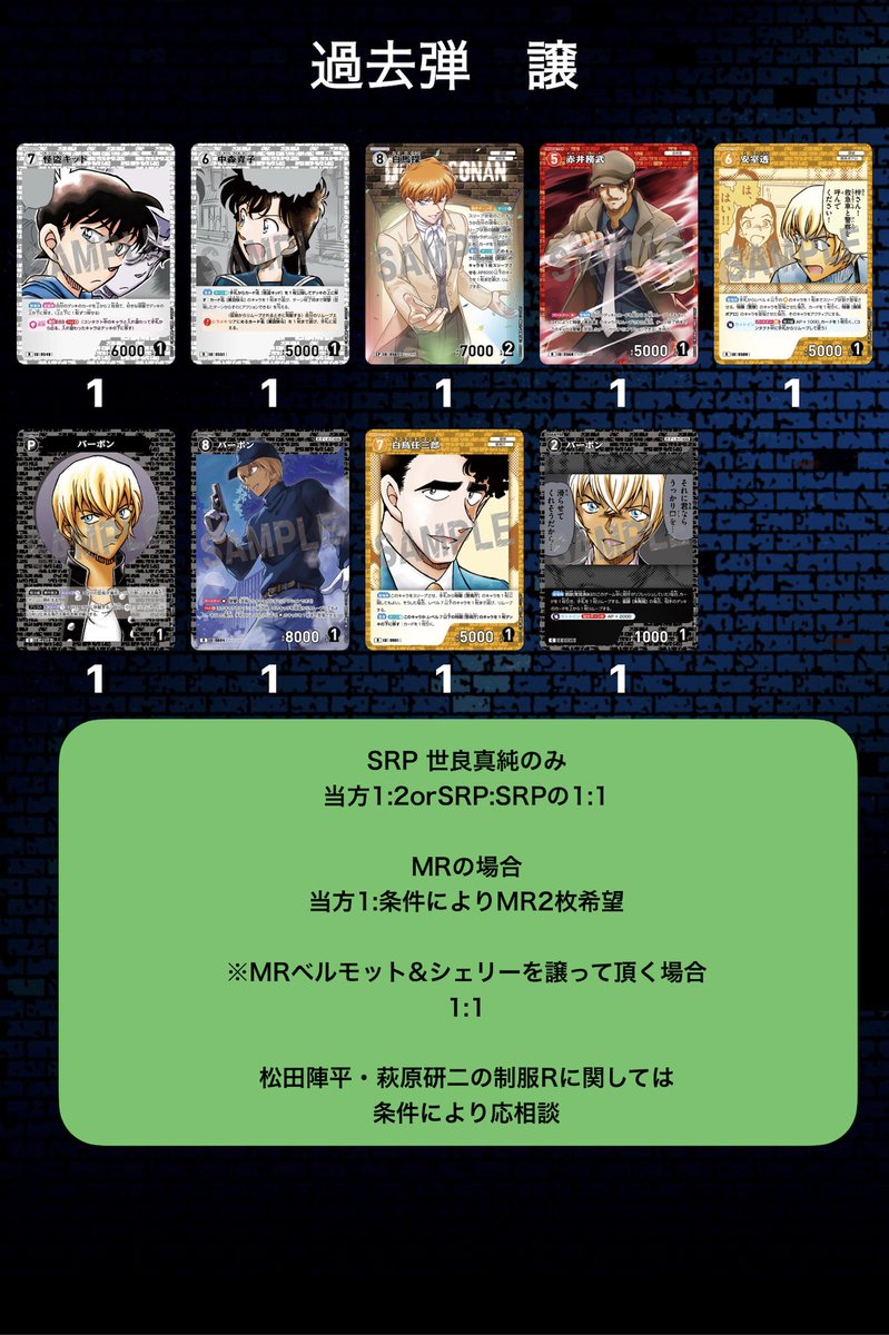 kmhtr51's tweet image. 【交換】名探偵コナン　TCG 疾風の煌めき　過去弾

譲　今弾
　　過去弾

求　灰原哀 CP 最優先
　　宮本由美 RP
　　過去弾
　　他画像参照

郵送にて交換のみ
#名探偵コナン
#交換
#TCG
#疾風の煌めき