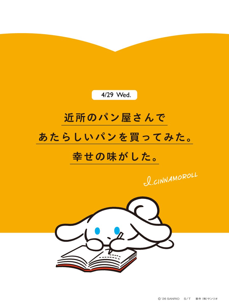 I.CINNAMOROLL【公式】 tweet media