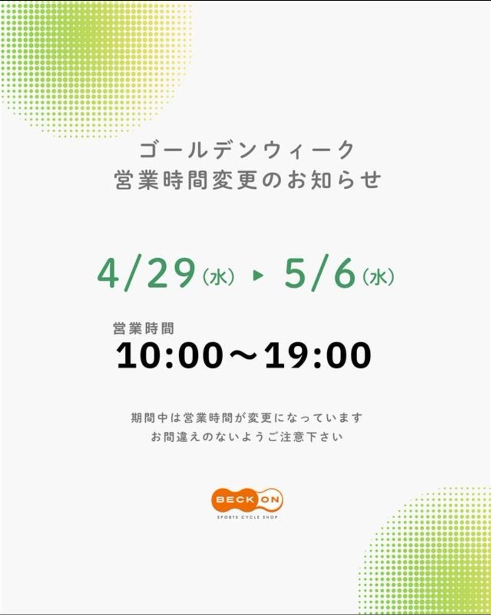 BECKON@スポーツサイクルショップベックオン tweet media