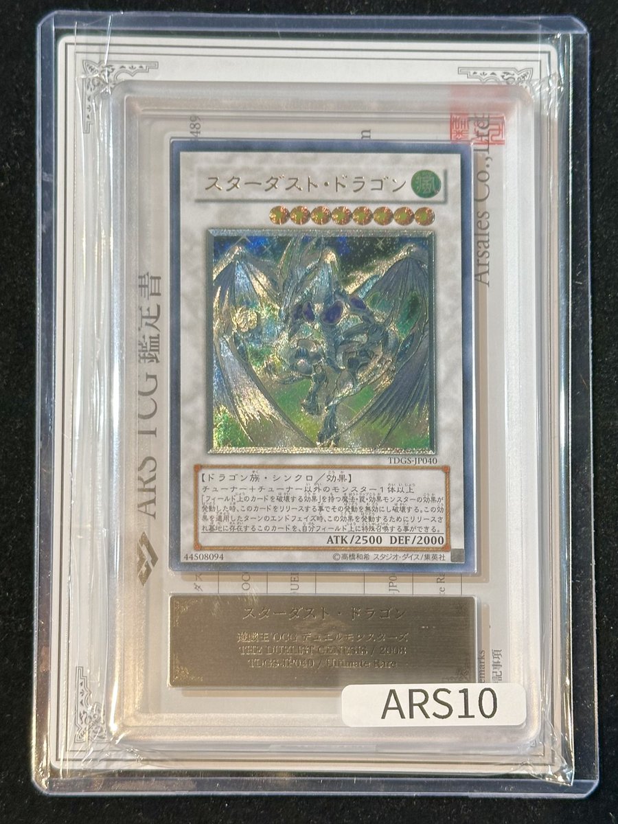 300円〜【ARS10】スターダスト・ドラゴン　レリーフ　鑑定書付き VALUABLE CARD TOKYO 4F💎入荷情報📢】 ／ 🆕【ARS10】スターダスト